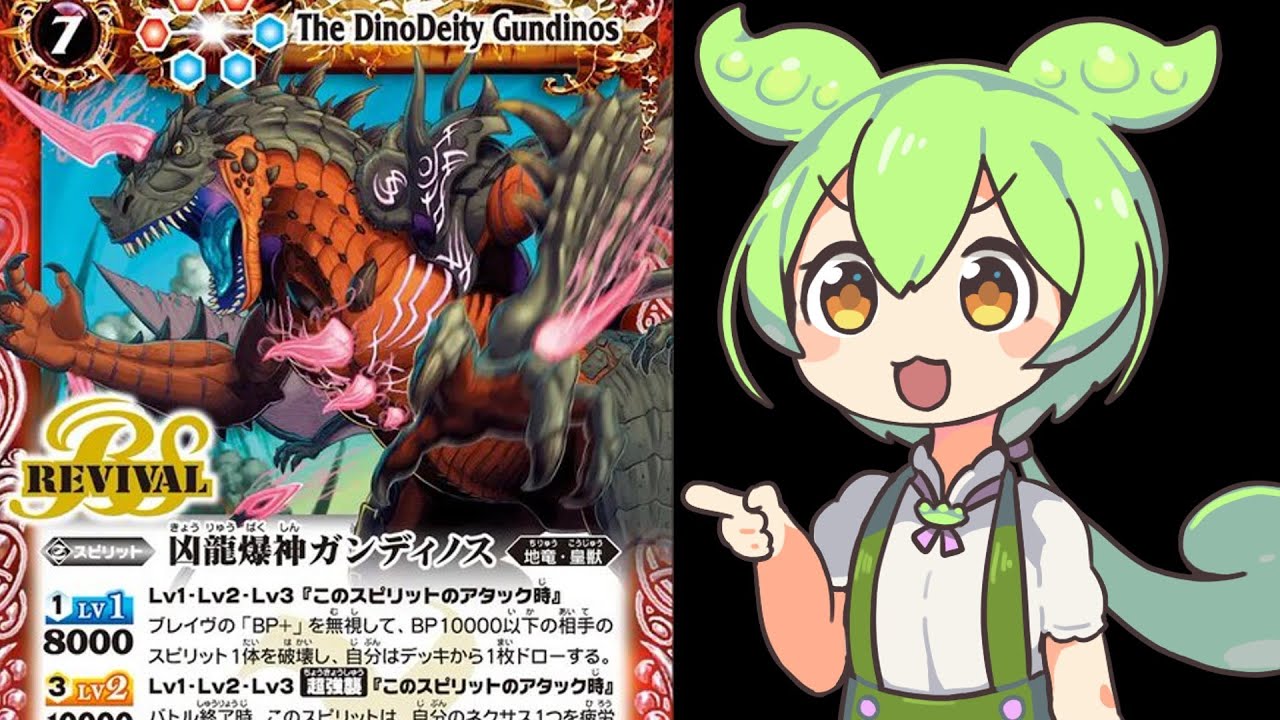 マイナーカードで成功体験を得たせいで構築が歪むずんだもん【バトスピ】