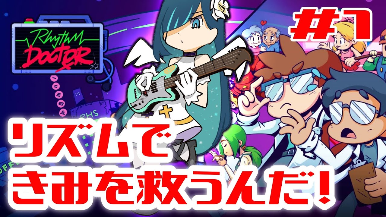 【Rhythm Doctor＃１】天使のリズムはキミを救えるか【新人Vtuber】