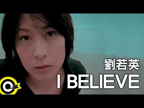 劉若英 René Liu【I Believe】Official Music Video