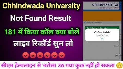 cuc result😡 181 कॉल रिकॉर्ड सुन लो क्या बोले😌chhindwada univarsity result/cm helpline koi help nhi