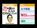 【実況】あえて言おう、脳トレはゲームだとpart1