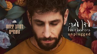 Idan Amedi | 2023 Unplugged עידן עמדי - בקרוב יפתחו השמיים