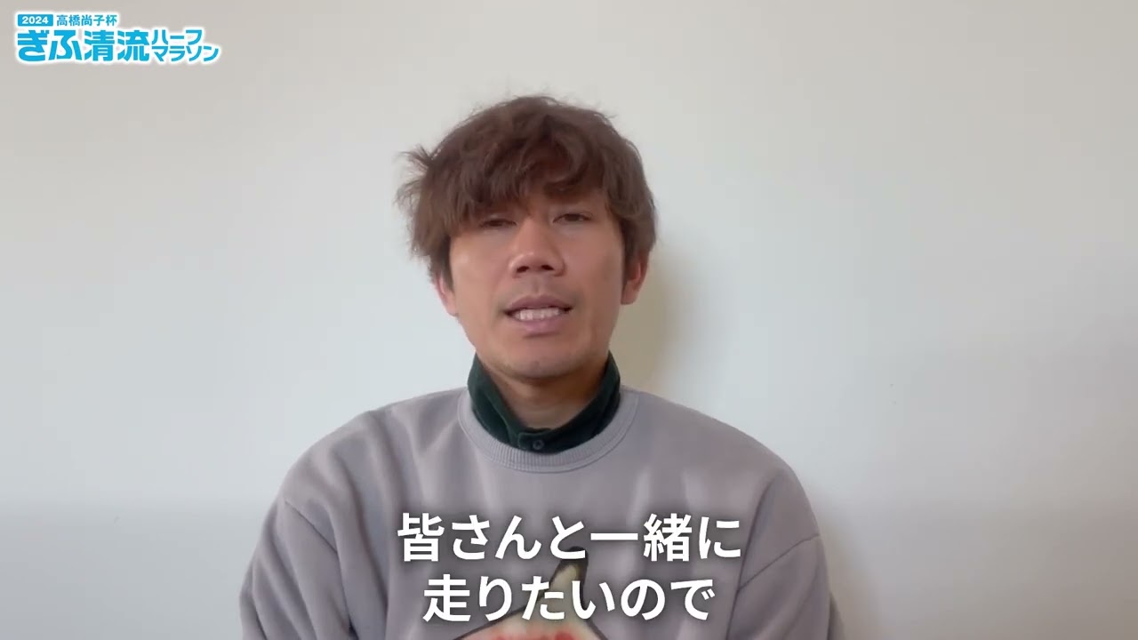 応援メッセージ第5弾＞元FC岐阜選手 柏木陽介さん - YouTube