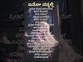 Yeno Nannalli | Shreya Ghoshal @feelthelyrics-y3z #kannadalyrics #lyrucs #song #music #love #yt