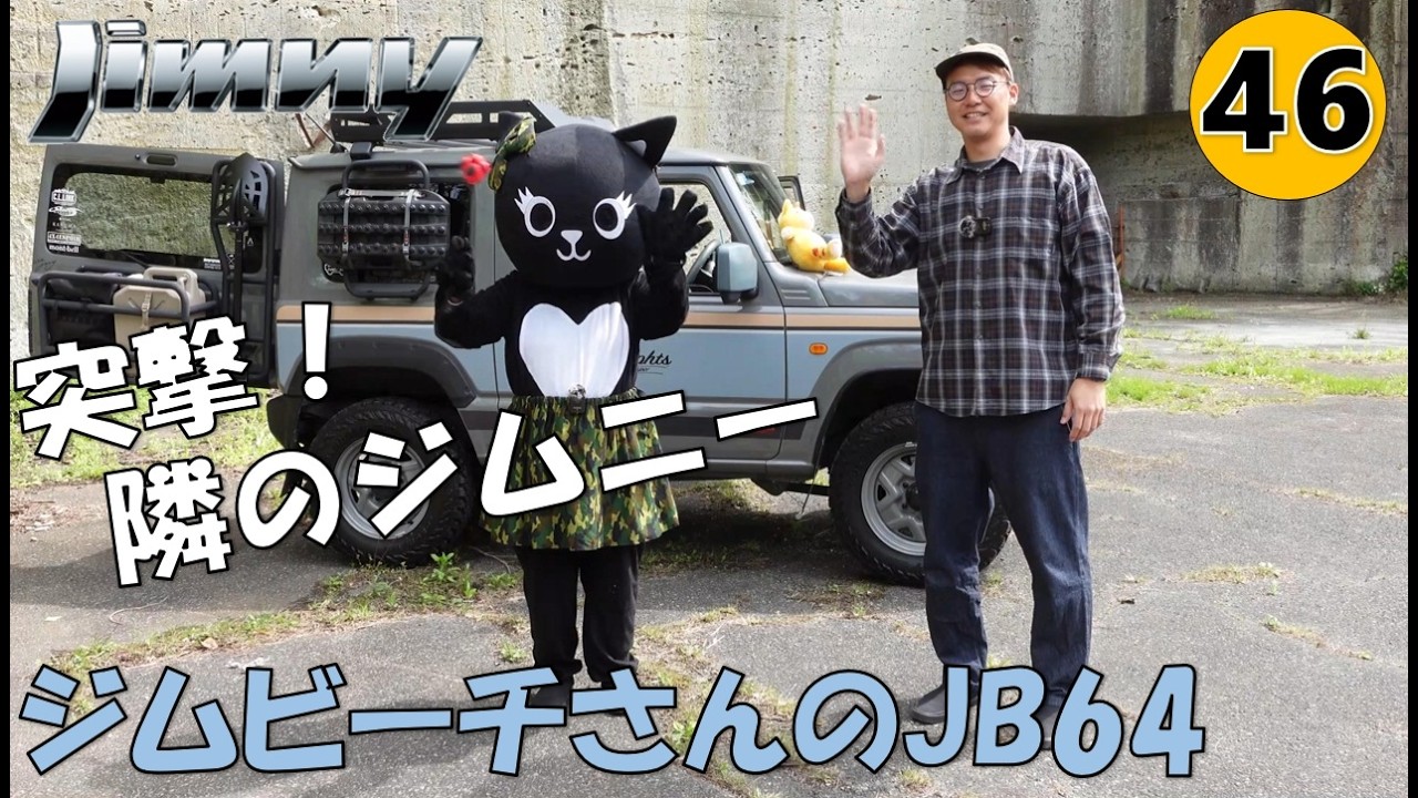 Surprise! Neighbor's Jimny Vol. 46 - Jim-Beach's JB64 [JC-196