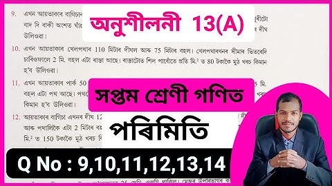 Class 7 Maths Chapter 13(A) ajb ✔️ Class 7 Maths Ex 13A Q no 9,10,11,12,13,14 ✔️Assam Jatiya Bidyala