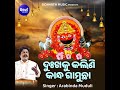 Dukhaku Kalini Kandha Gamuchha Mp3 Song