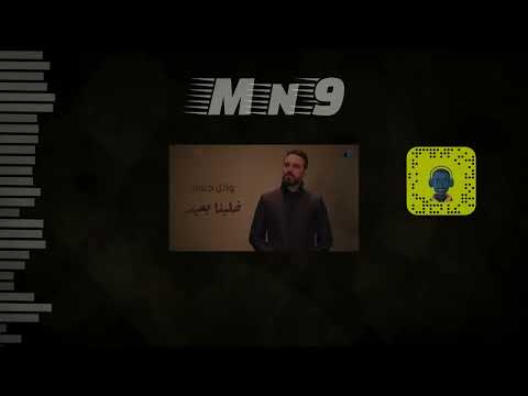 خلينا بعيد  9 
