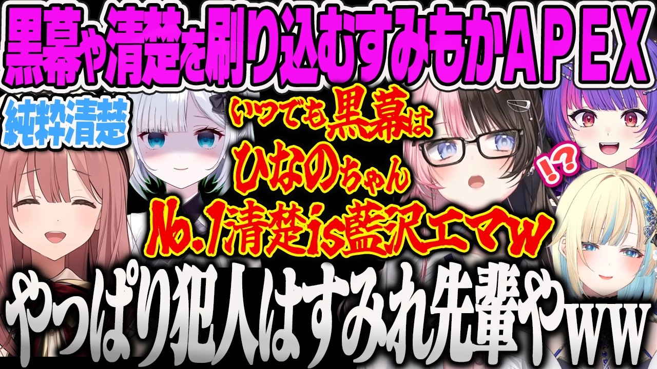 【甘結もか】ソラリリコにぶいすぽの黒幕はひなーの(？)でNo.1清楚は藍沢エマ(事実)と刷り込む真の黒幕すみーに爆笑するもかのAPEX【花芽すみれ、ソラリリコ、ぶいすぽっ！】
