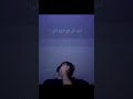 خـذ عـيوني معك لانـويت تغيب مافيه بعدك احد يستآهل اشوفه💔/#زايد بن سابر/#شيله زارني والشوق في عينه /