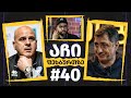 აჩი ფეხბურთზე - #40 | თემურ ქეცბაია