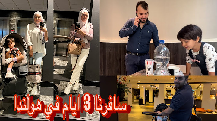 سافرنا لهولندا | شغل زوجي الجديد | ضيعت الطريق وتهت 😅