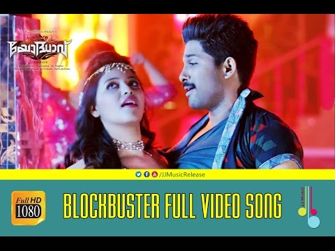 BlockBuster Malayalam Full Video Songᴴᴰ - Yodhavu The Warrior Malayalam (2016) Official |Allu Arjun