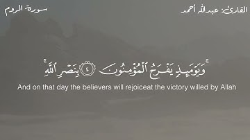 سورة الروم ١-٧      #تلاوات #قران_كريم