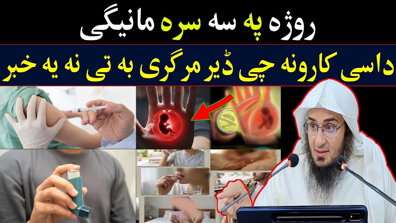 Shaikh Abo Hassan Swati New Bayan | روژہ پہ سہ سرہ مانیگی | Da Haq Awaz