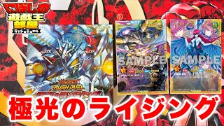 遊戯王ラッシュデュエル】新弾！極光のライジングBOX開封！！【開封