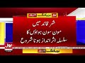 Karachi Rain Alert | Monsoon Showers Begin Across Northern Areas | Breaking News