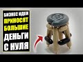 ЭТИ БИЗНЕС ИДЕИ ПРИНЕСУТ БОЛЬШИЕ ДЕНЬГИ С НУЛЯ! Бизнес идеи! Бизнес 2023!