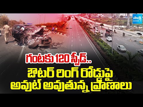గంటకు 120 స్పీడ్.. | 10,000 Accidents In 10 Years On Hyderabad ORR | Telangana News | @SakshiTV - SAKSHITV