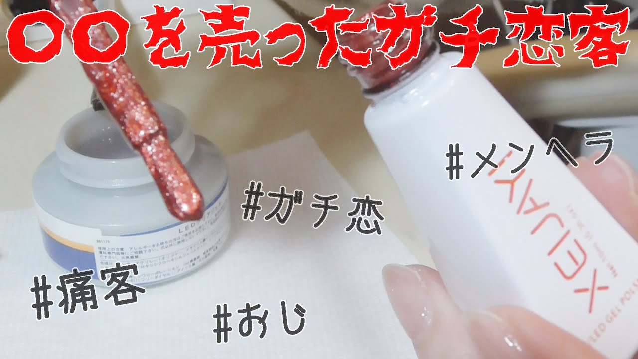 【嘘だろ…】衝撃…〇〇を売ってまで店に来る痛客の奇行がやばすぎる･･･SHEINジェルでセルフネイルと夜職の苦悩を添えて[０はじ]