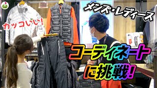 まりんちゃんが男性女性ウェアのコーディネートに挑戦！【PGA入間店】