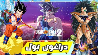 دراغون بول زينوفيرس 2 : البداية الاسطورية لاعظم لعبة انمي 😍👀🔥|1# Dragon Ball Xenoverse 2