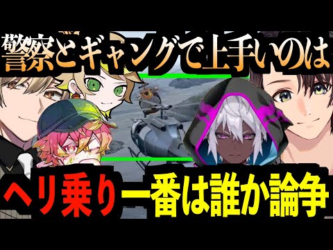 【ストグラ】警察ギャングでヘリ乗り上手いのは誰？ #allin #切り抜き #ストグラ #みつき