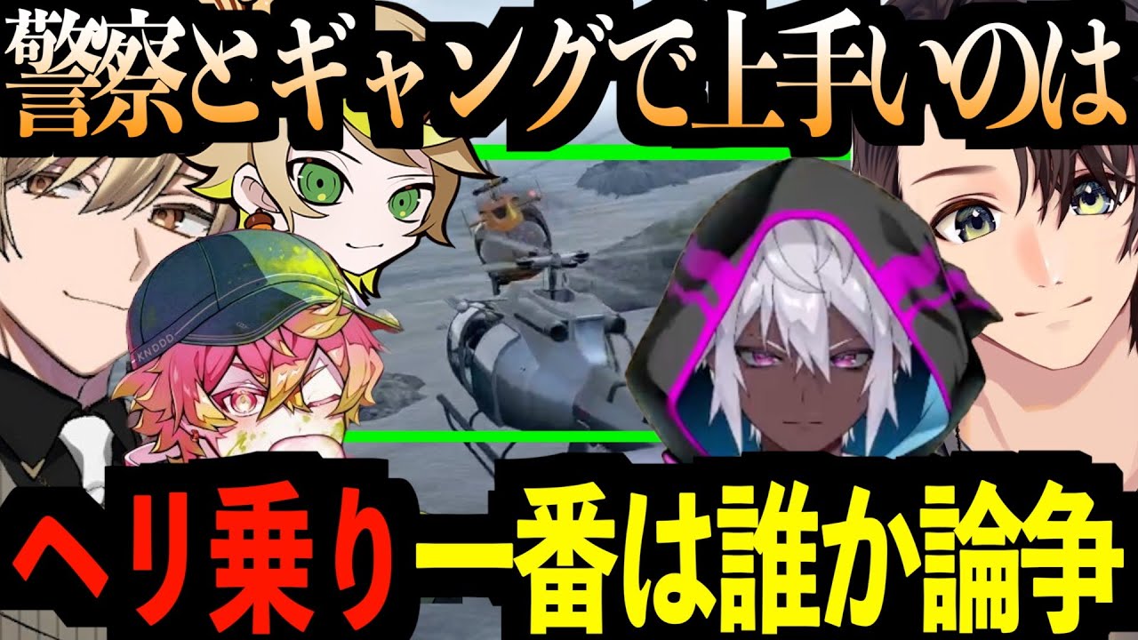 【ストグラ】警察ギャングでヘリ乗り上手いのは誰？ #allin #切り抜き #ストグラ #みつき