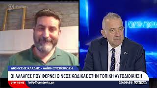 Pre news 18-06-26 : Διονύσης Κλάδης