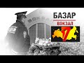 Базар-Вокзал на 17-ом:В гостях ASYLLLUM(О треке против Oxxxy,17-ом батле,офлайнах и творчестве)