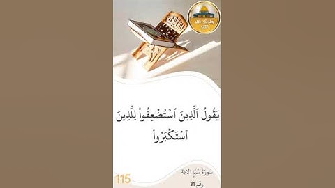 @Zkrapp #وقال_الذين_كفروا_28_ثمان_وعشرون_ثانية_من_اروع تلاوات القارئ #سعود_شريم سورة سبأ
