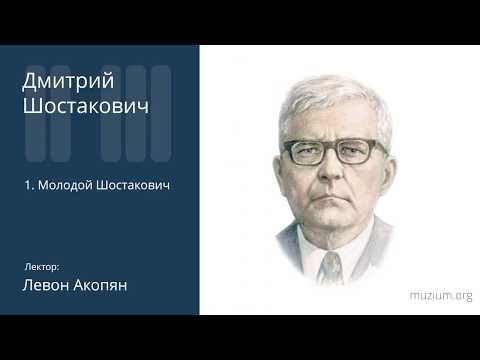 Video: Dmitrij Šostakovič: Biografija Velikega Skladatelja