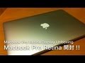 Macbook Pro Retina Display Model Unboxing マックブックプロ レティナ 開封