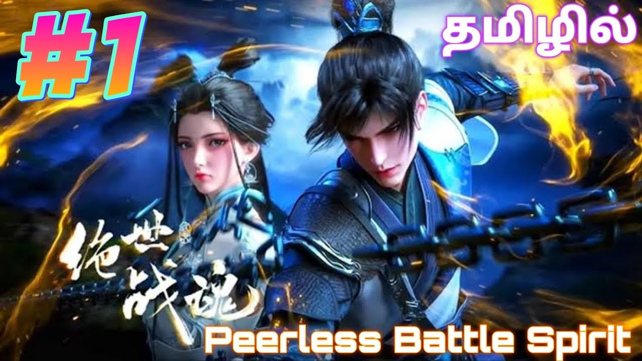 Peerless Battle Spirit🧞‍♀️🗡️/ Ep-1 /Anime TamilExplanation#donghua#