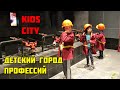 Детский город профессий (Kids City) Каламбус  , отдых в москве.