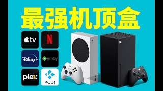 为什么说Xbox是最强机顶盒？不仅可以4K、双杜比看Netflix流媒体，还可以Kodi解锁本地播放器！
