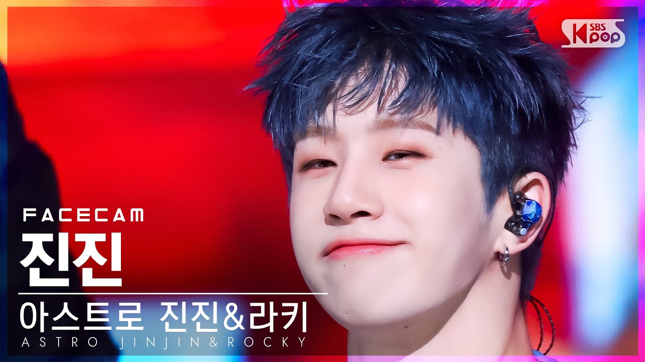 페이스캠4K] 아스트로 진진&라키 진진 '숨 좀 쉬자' (ASTRO