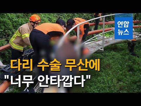 대구 놀이공원 아르바이트생 접합수술 무산…&quot;너무 안타깝다&quot; / 연합뉴스 (Yonhapnews)