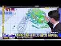 最新》「海豚跳」龜速過北部海面 外圍環流已勾陸地@newsebc