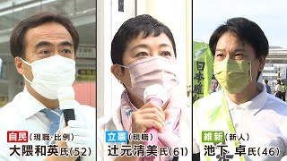 【混戦必至】自民・立憲・維新の激戦区…総裁選を直前にした思いとは　【大阪10区･衆院選2021】