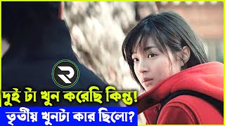 প্রত্যেক খুনি অপরাধী নয় Mystery Drama Movie explanation In Bangla | Random Video Channel