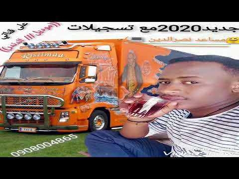 خليني جمبك لحن ممتاز مع المبدع عبدالقادر عبدالسلام مع تسجيلات مساعد نصرالدين موديل الدندر