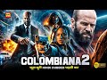 COLOMBIANA 2 New Hollywood 2024 Full Movie In Hindi Dubbed 2024 New Action Movie 2024 