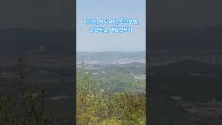도고산 영상