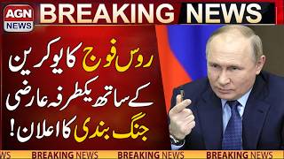 Russian Military Announces Unilateral Temporary Ceasefire With Ukraine! l Breaking News l AGN News