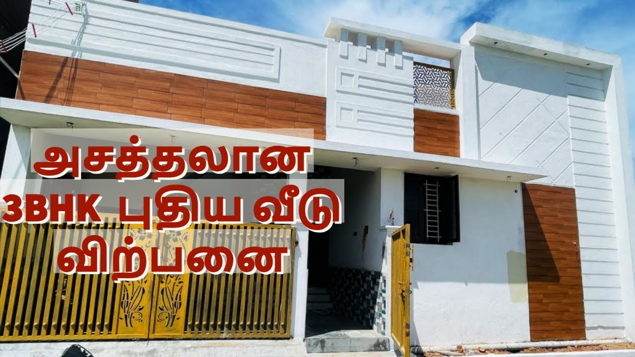 அழகிய 3BHK Independent house for sale in Madurai Modular 3BHK Home for sale Madurai YouTube