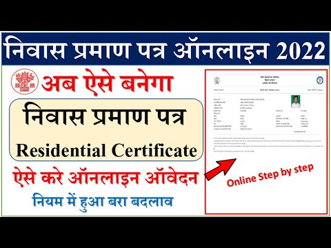 niwas praman patra kaise banaye bihar 2022 | how to apply online residence certificate in bihar