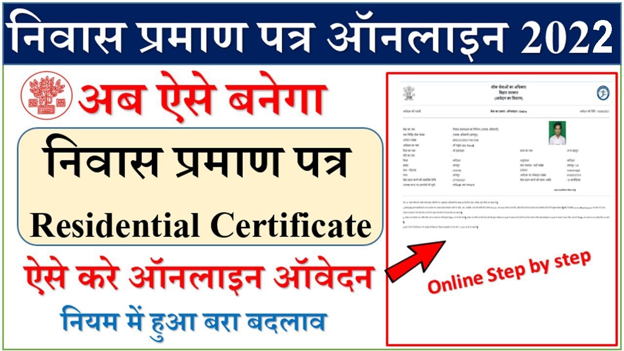 Niwas Praman Patra Kaise Banaye Bihar 2023 How To Apply Online niwas-praman-patra-kaise-banaye-bihar-2023-how-to-apply-online