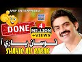 Thi wayo done  shahid ali babar  music  2023  arif enterprises oficial