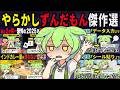 【総集編】2024年お仕事ずんだもん人気動画TOP10【作業用】【睡眠用】【BGM用】